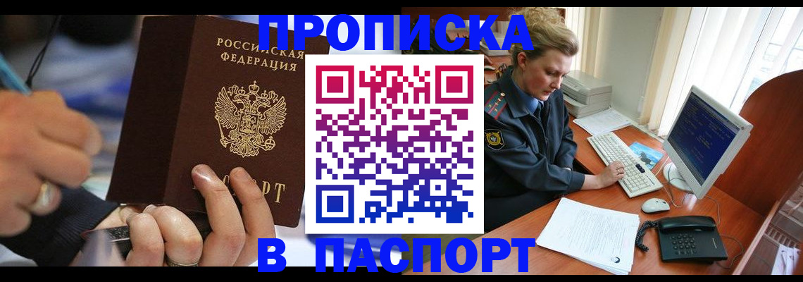 прописка регистрация в Павловске