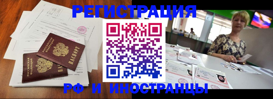 прописка иностранных граждан в Павловске